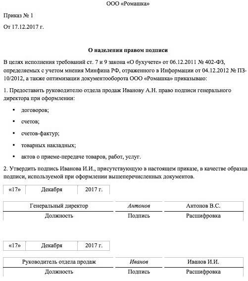 Приказ в банк на право подписи банковских документов образец