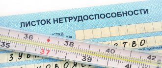 Order of the Ministry of Health of the Russian Federation No. 624 on approval of the procedure for issuing certificates of incapacity for work