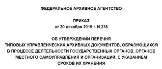 Order on storage of documents