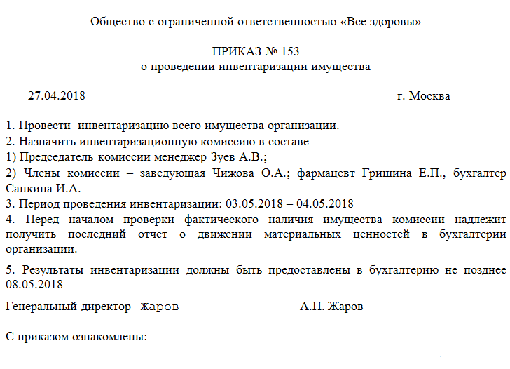 Приказ о результатах инвентаризации образец недостача