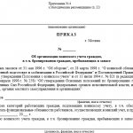 Order on the organization of military registration: sample