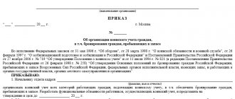 Приказ об организации воинского учета: образец