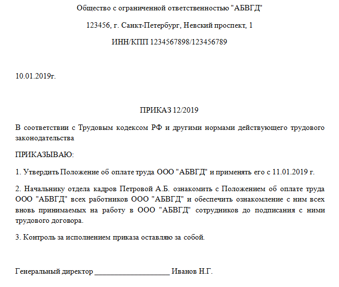 Положение об оплате труда работников организации образец