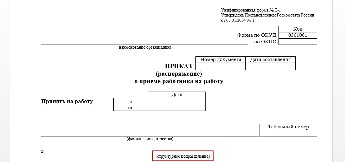 Образец приказа о переводе в обособленное подразделение образец