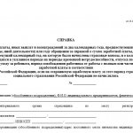 Приложение № 1 к приказу Минтруда «Об утверждении формы и порядка выдачи справки о сумме заработной платы…» от 30.04.2013 г. № 182н в редакции приказа Минтруда 09.01.2017 № 1н. Справка о сумме заработной платы