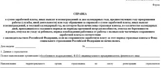 Приложение № 1 к приказу Минтруда «Об утверждении формы и порядка выдачи справки о сумме заработной платы…» от 30.04.2013 г. № 182н в редакции приказа Минтруда 09.01.2017 № 1н. Справка о сумме заработной платы