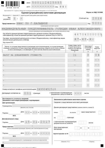 Пример заполнения ЕУНД по НДС за 4 квартал 2021 года