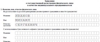 An example of filling out section 1 of form P21001