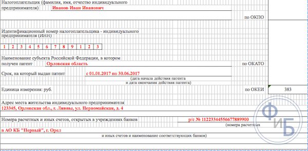 Книга учета доходов на патенте образец