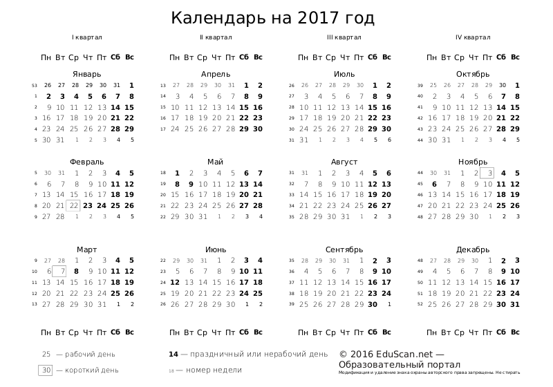 Календарь на эту неделю. Табель-календарь на 2021 год. Производственный календарь 2021. Табельный календарь на 2021 год. Календарь 2021 производственный календарь.