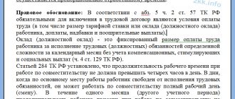 Пропорциональный оклад совместителю