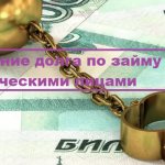 Прощение долга по займу