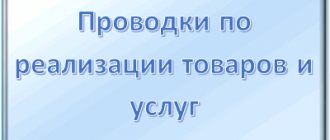 Postings for the sale of goods and services: examples of which accounts are used