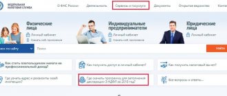 Сайт налоговой инспекции.