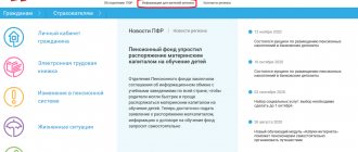 Сайт ПФР главная страница