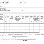 Счет-фактура