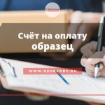 invoice for payment - form to fill out and sample