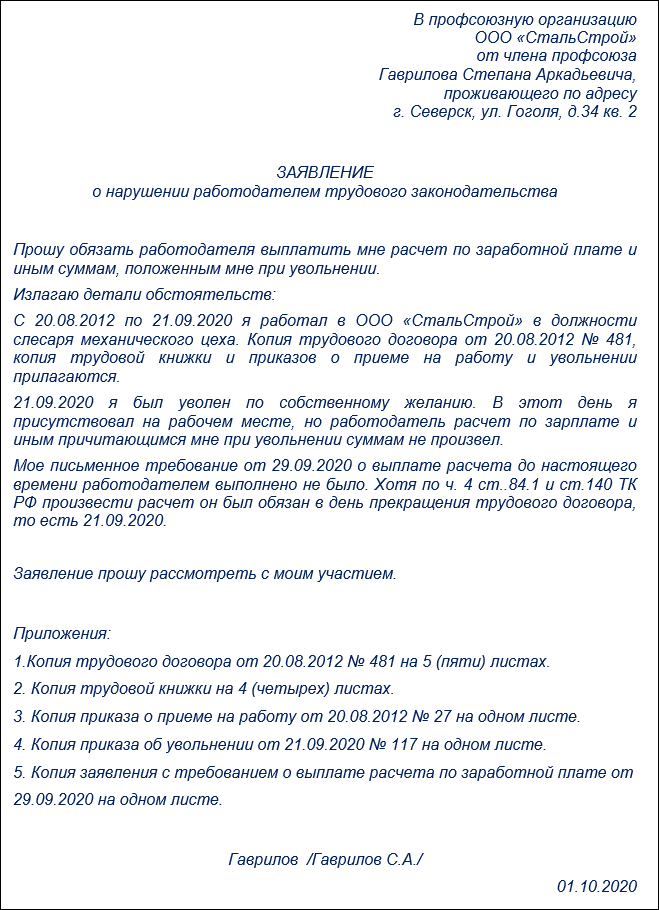 Образец заявления в прокуратуру о незаконном увольнении