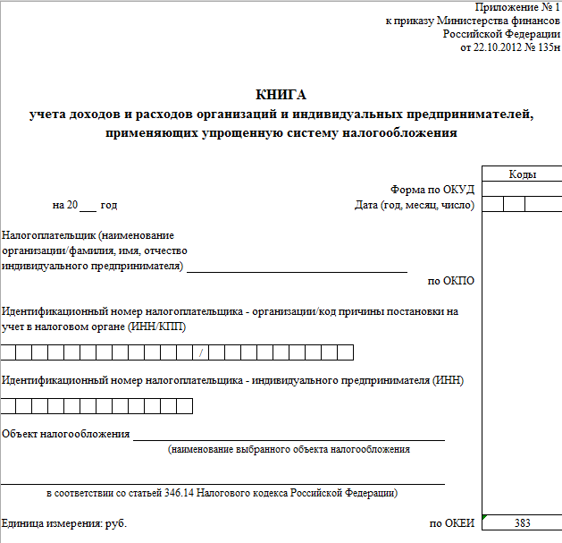 Как пронумеровать книгу доходов и расходов при усн образец