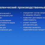 схема учета затрат на производство