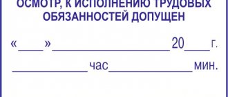 Driver medical examination stamp