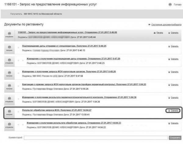 скачать КНД 1120101