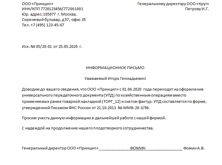 Образец письма о переходе на электронный документооборот образец