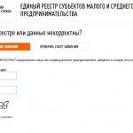 Создать заявление, если данных о компании или ИП нет в реестре СМП