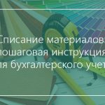 списание материалов пошаговая инструкция