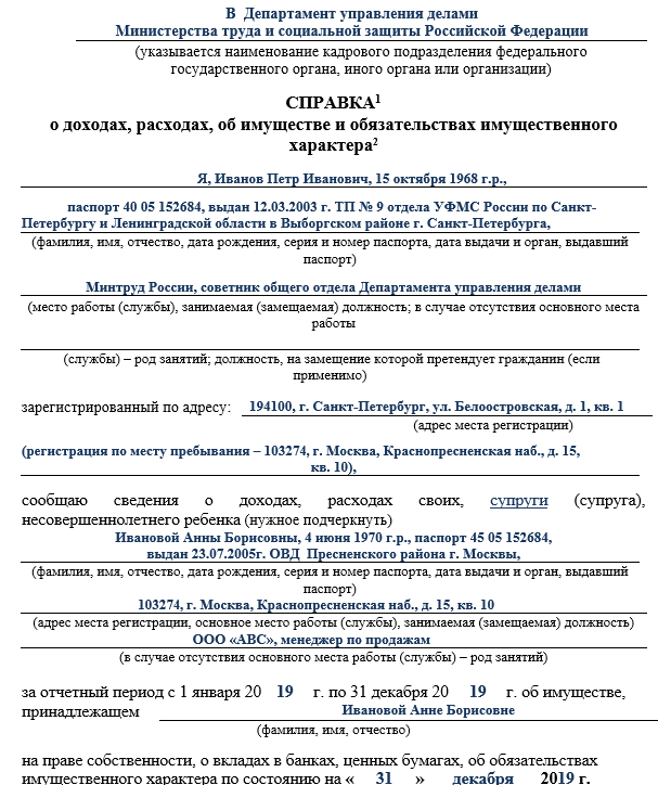 Справка госслужащего образец заполнения