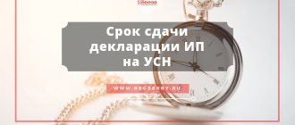 Deadline for submitting an individual entrepreneur’s declaration to the simplified tax system