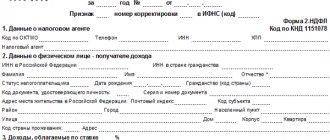 Статус налогоплательщика в 2-НДФЛ