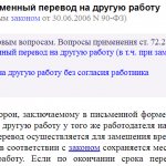 Article 72.2 of the Labor Code of the Russian Federation