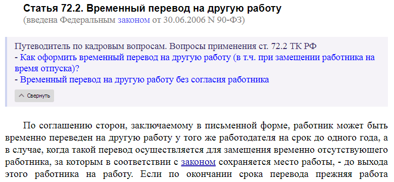 Тк февраль. Статья 72 ТК РФ. Ч 3 ст 72 2 ТК РФ. 72.2 Ст ТК. Ч 1 ст 72.2 ТК РФ.