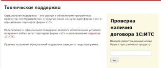 Страница техподдержки 1С