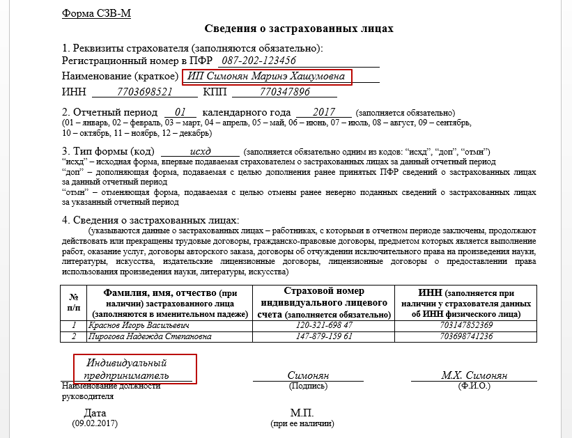 Сведения о застрахованных лицах фсс сроки сдачи