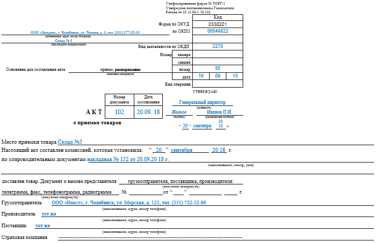 Заполненный образец торг 1