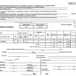 Товарная накладная