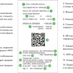 Требования к чеку онлайн-кассы