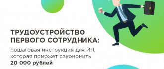 трудоустройство первого сотрудника