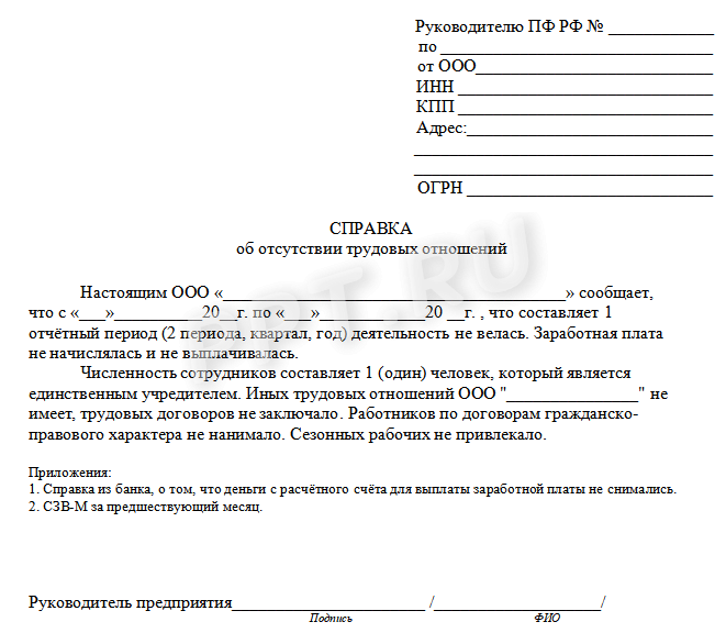 Справка об отсутствии работников у ип образец