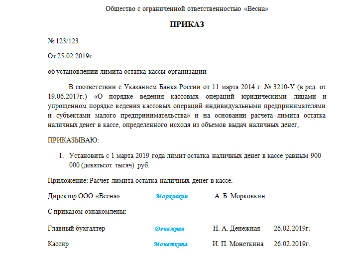 Расчет лимита остатка наличных денег в кассе образец заполнения