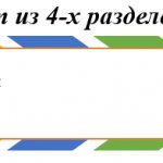 Accounting policy: PBU 1/2008 consists of 4 sections