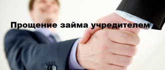 The founder forgave the loan