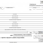 Унифицированная форма ОС-1а
