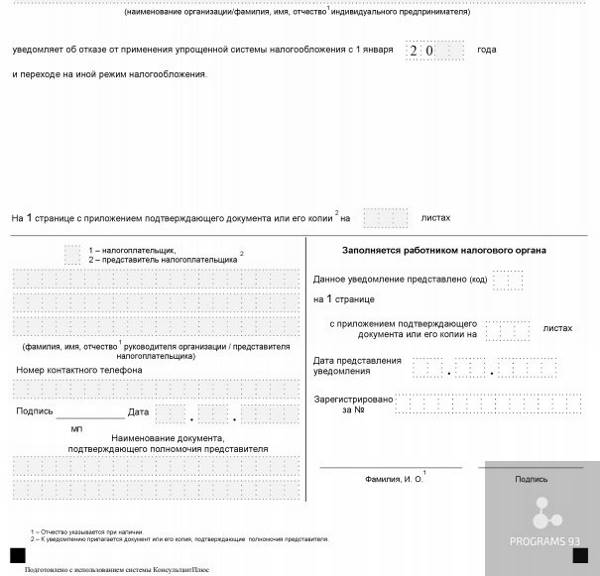 Образец заполнения уведомления о прекращении усн для ип