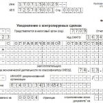 Notification of controlled transactions. Part 1 
