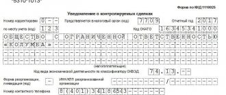 Уведомление о контролируемых сделках. Часть 1