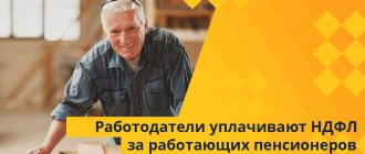 In relation to working pensioners, employers pay personal income tax in the same manner as for other employees