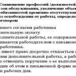 Assigning additional responsibilities to the employee